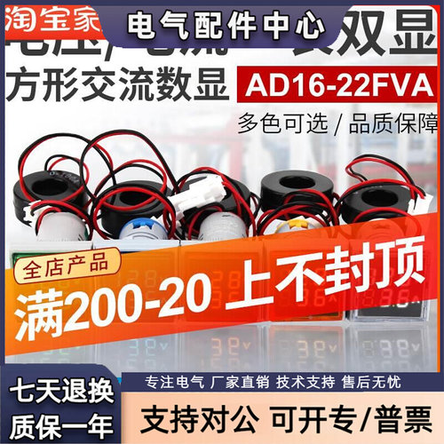AD16-22FVA交流380V数显电流电压表一体指示灯一表两用数字双显