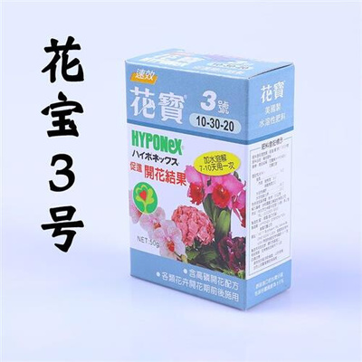 花宝1/2/3/4/5号花卉叶面肥多肉兰花水溶肥料