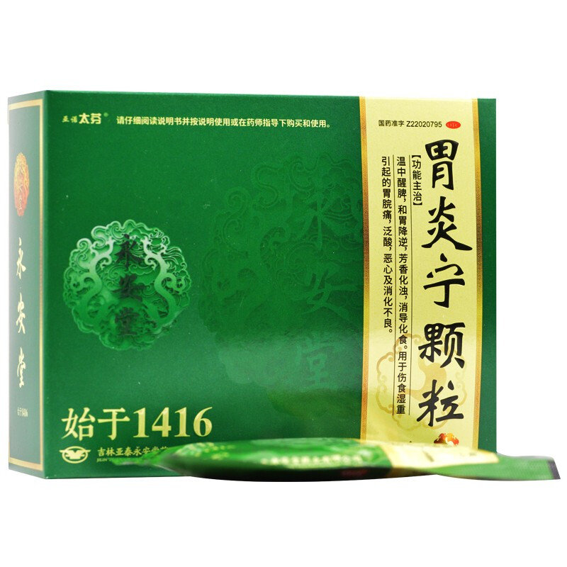 亞諾太芬 胃炎寧顆粒15g*9袋/盒消化不良惡心和胃降逆