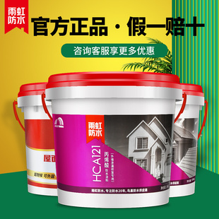 雨虹防水屋面屋顶外墙透明防水胶121/122阳台楼顶隔热涂料补漏胶