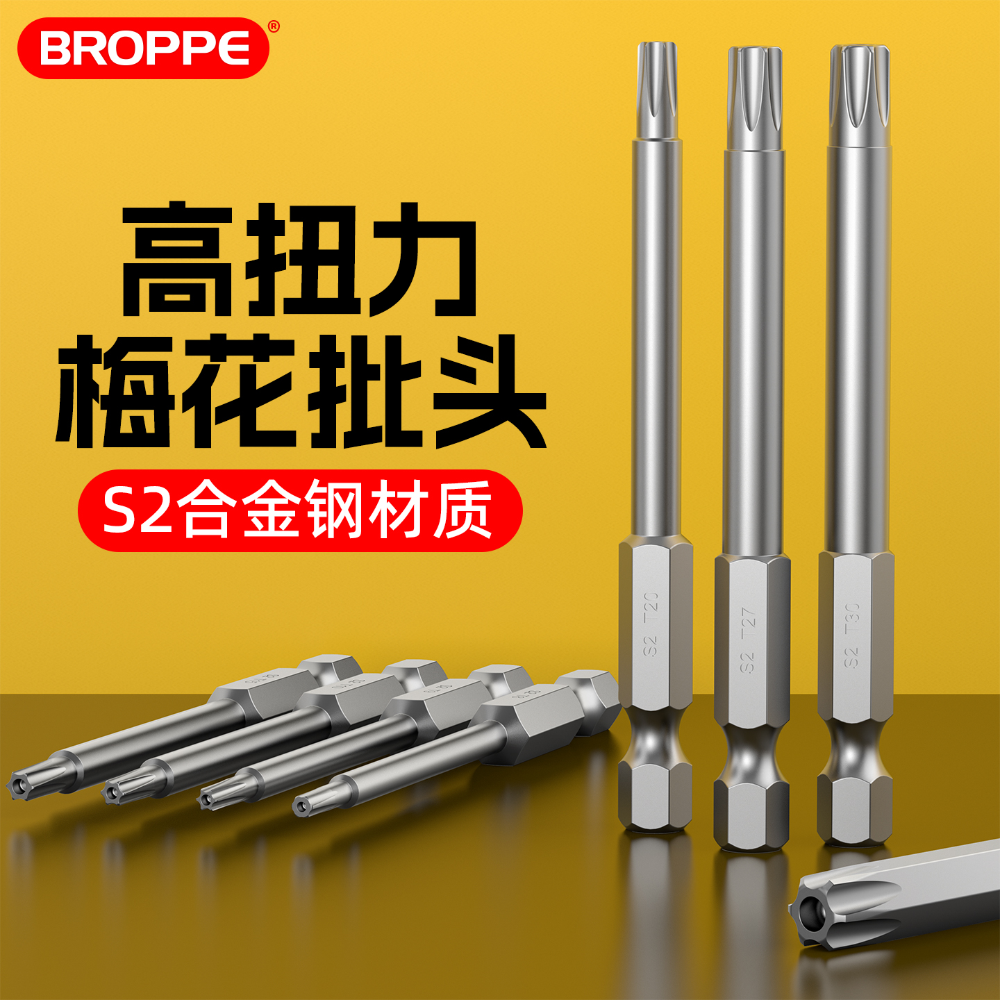 浦派梅花批头套装高硬度强磁