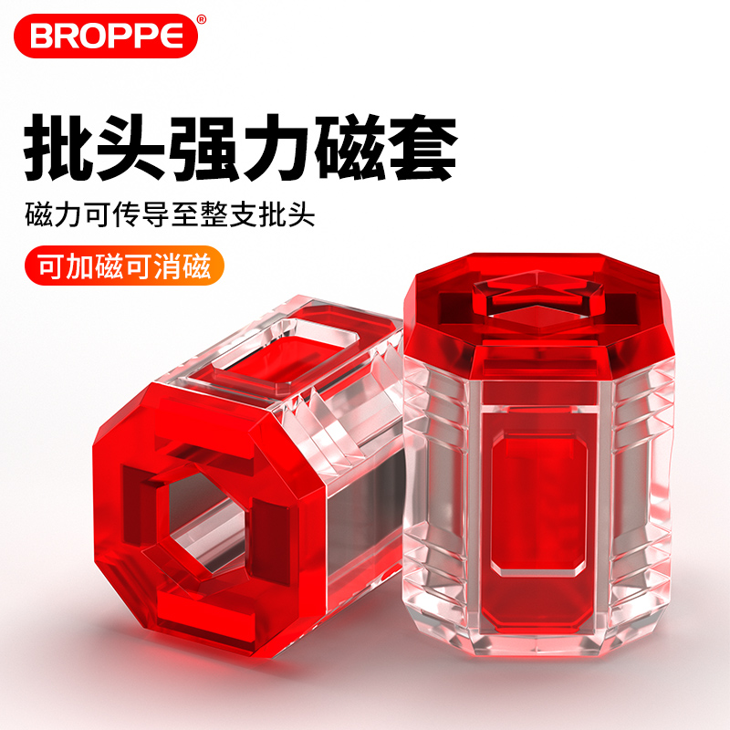 浦派强力磁套十字批头磁圈套装