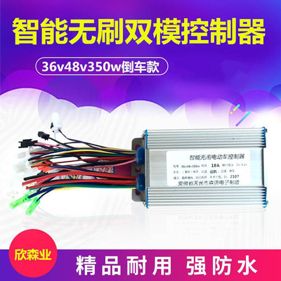 电动车电瓶车智能无刷倒车控制器12v24v36v48v350w轮椅车折叠车