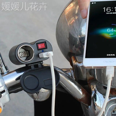 二小推荐 品质保障摩托车手机充电器充电动踏板通用+烟器防水12点