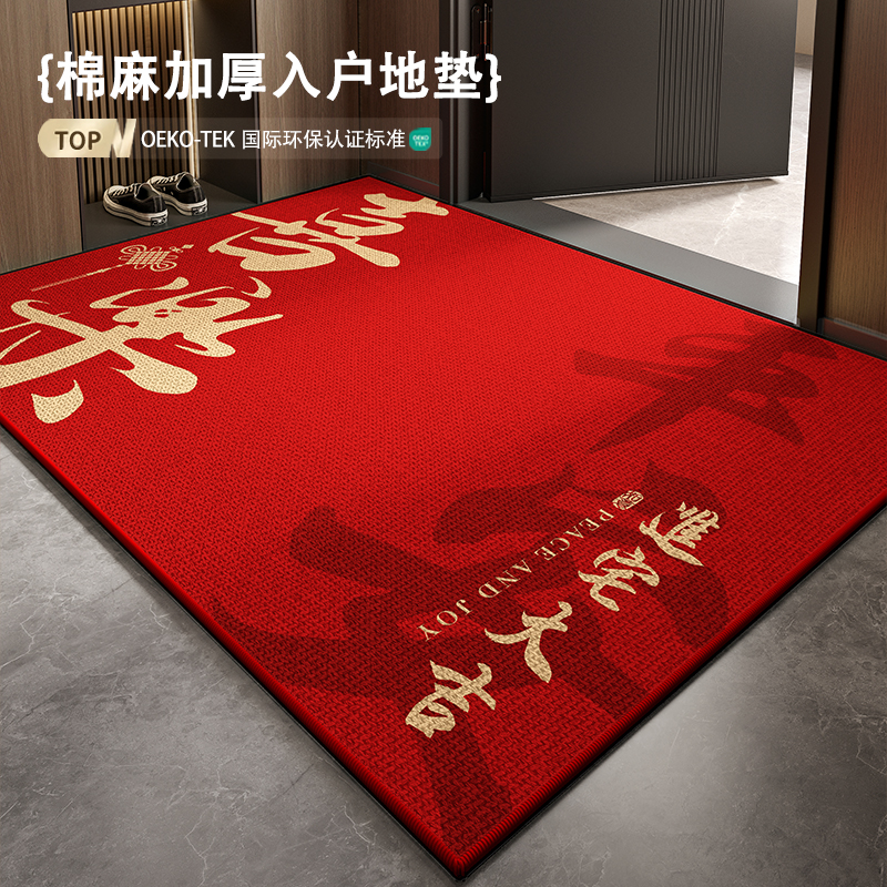 亚麻入户门地垫新年红色入门脚垫子喜庆防滑门垫门口玄关进门地毯