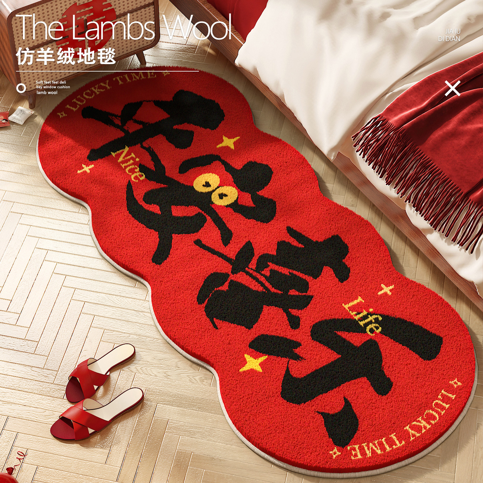 红色喜庆过年房间卧室地毯加厚主卧柔软毛绒地垫儿童床边毯脚垫子