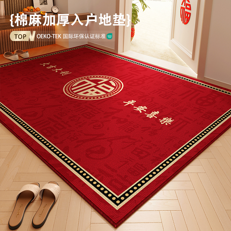 2025新款平安喜乐入户地垫喜庆
