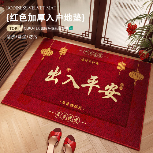 高级感新中式入户地垫喜庆红色