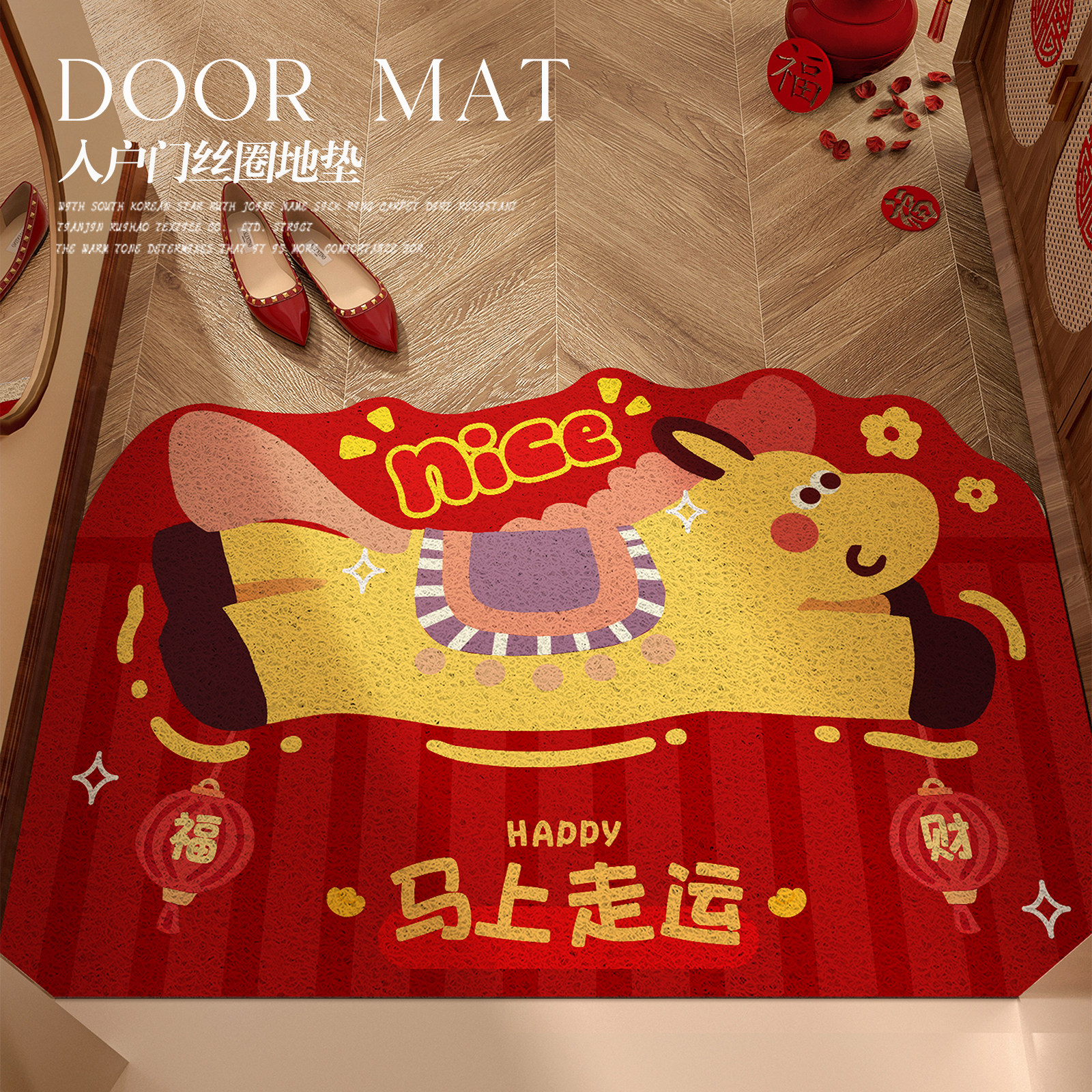 马年喜庆入户门丝圈地垫新年红色装饰布置防滑地毯进门口脚垫门垫,居家布艺,入户地垫,淘宝优惠券,粉丝福利购,淘宝优惠卷