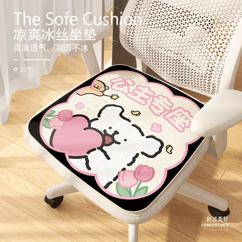 卡通可爱小狗公主夏季坐垫办公室久坐凉席冰丝椅子垫防滑透气凉垫 - 睿豪旗舰店出品