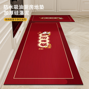 厨房专用地垫吸水防滑喜庆红色新年乔迁硅藻泥加厚防水地毯脚垫子
