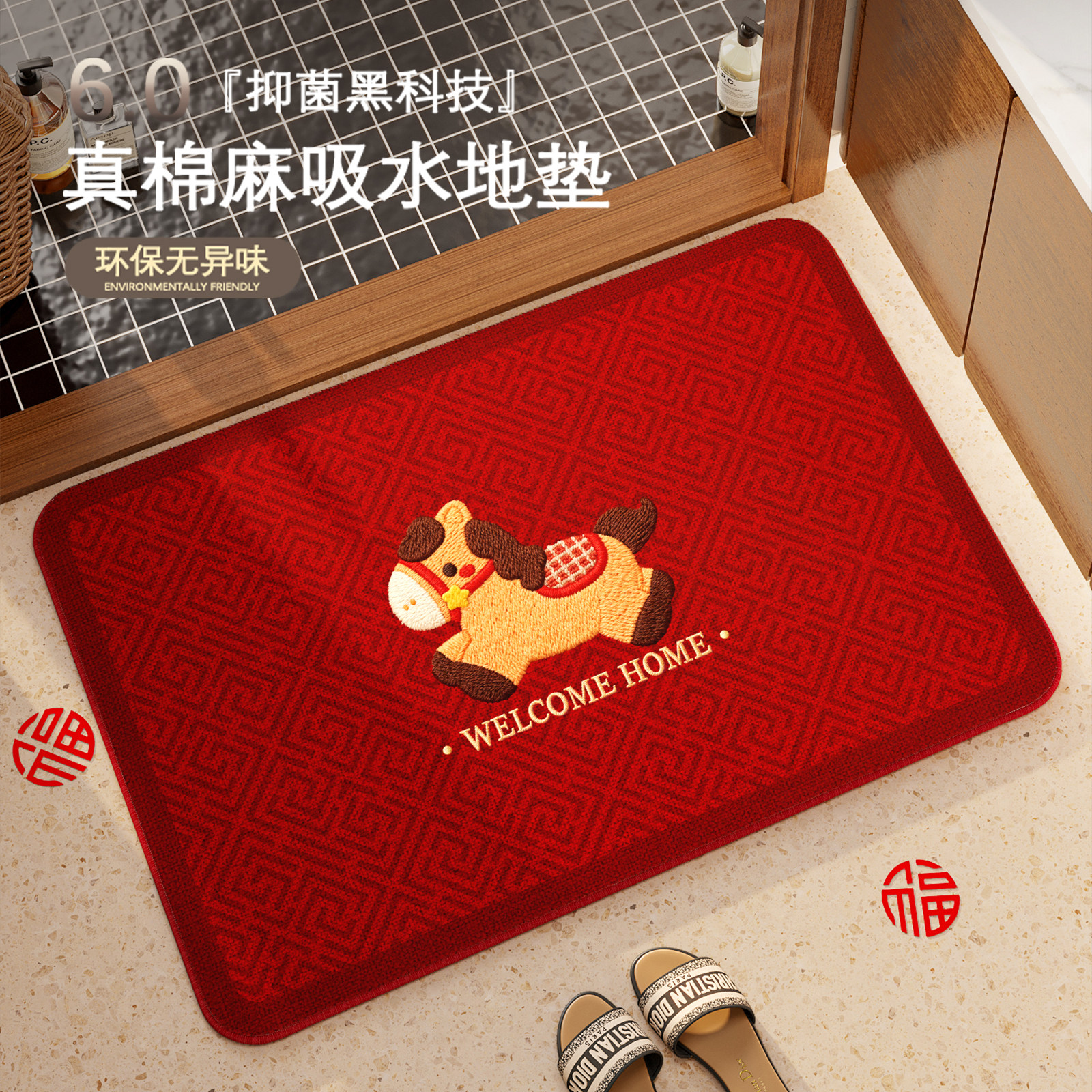 马年红色喜庆亚麻浴室防滑脚垫卫生间吸水地垫洗手间地毯厕所门垫,居家布艺,家用脚垫,淘宝优惠券,粉丝福利购,淘宝优惠卷
