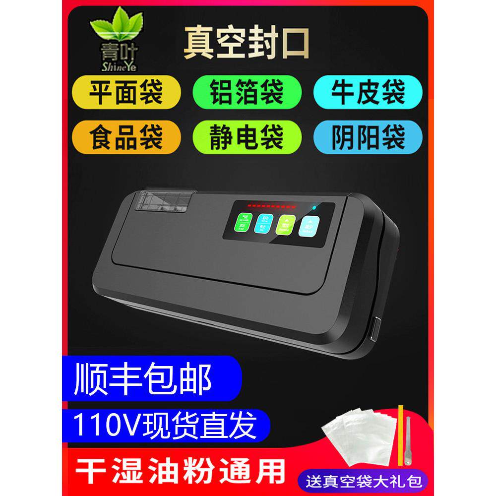 青叶食品抽真空封口机干湿两用不挑袋家用真空包装机光面袋真空机