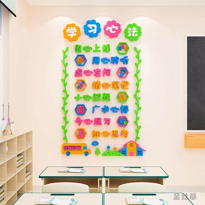 小学班级文化墙贴教室布置装饰学习心法激励学生3d立体墙贴纸自粘,家居饰品,文化墙贴,淘宝优惠券,粉丝福利购,淘宝优惠卷