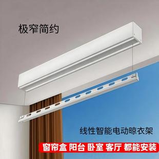 窗帘盒卧室阳台明装一线天电动智能升降衣架缝隙小空间暗藏晾衣机