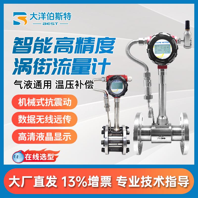 大洋智能涡街流量计气体蒸汽压缩空气流量感测器数显管道远传计量