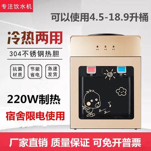 饮水机台式冷热制冷温热家用办公学生宿舍300瓦以下低功率小型机