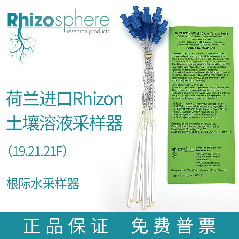 Rhizon荷兰土壤溶液取样器根际分泌物沉积物底泥空隙水提取采样