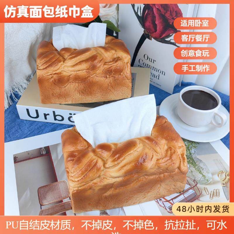 美之鲜仿真面包纸巾盒个性创意网红抽纸盒车载客厅餐厅家居可爱,收纳整理,纸巾盒,淘宝优惠券,粉丝福利购,淘宝优惠卷