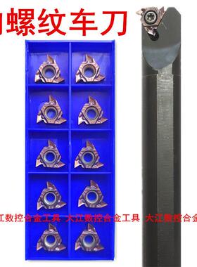 普通车床数控车床普车内螺纹挑丝挑扣车刀刀杆刀架刀柄刀体刀片