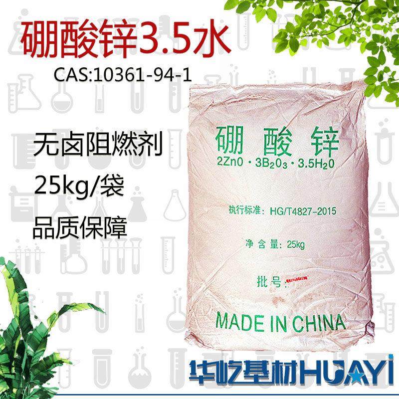 优质供应3.5水硼酸锌塑料用无卤阻燃剂橡胶涂料添加剂无水硼酸锌,工业油品/胶粘/化学/实验室用品,试剂,淘宝优惠券,粉丝福利购,淘宝优惠卷