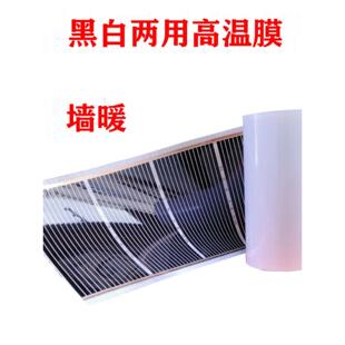 家用石墨烯高温电热膜墙暖石墨烯发热片500瓦白色包邮地暖电热板