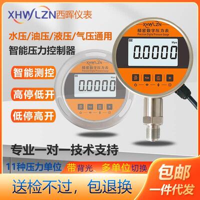 数显远传压力表XHP100K可控空压机水泵液压水压气压控制器