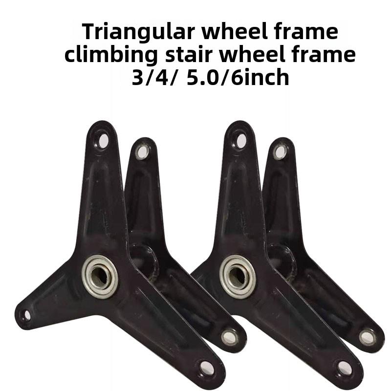 脚轮攀爬楼梯轮轮架三角轮支架上台阶轮行李箱轮轮架杂货手推车拉