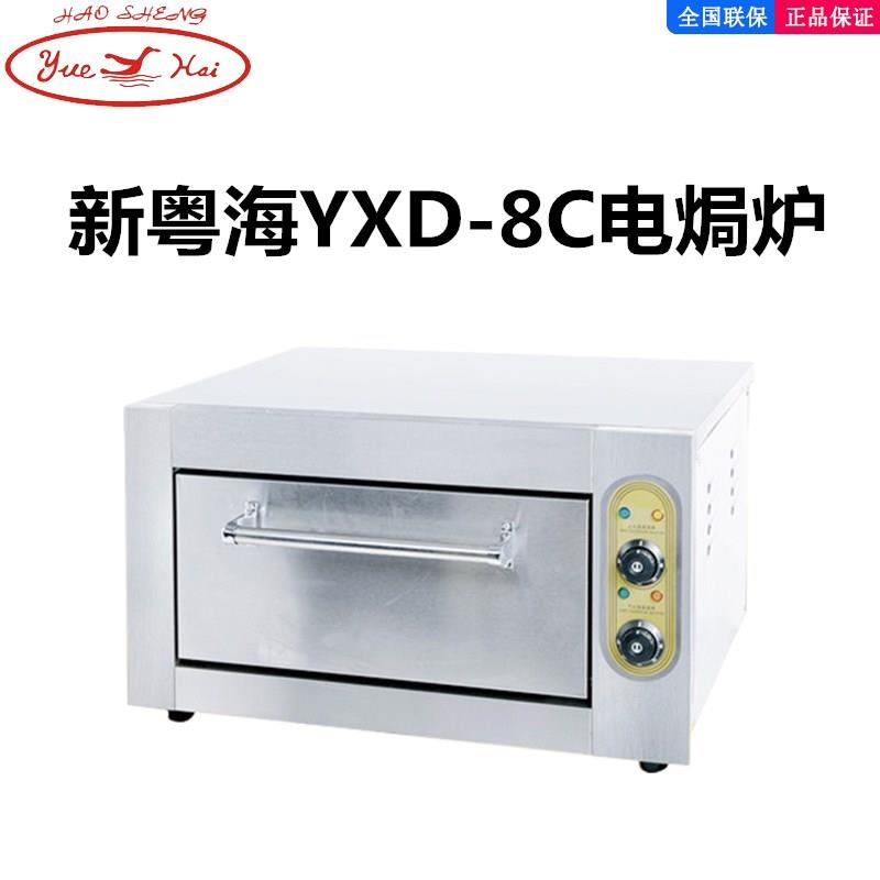 粤海电焗炉YXD-8C商用烘炉电烤箱电烤炉窑鸡专用炉新粤海 佳斯特
