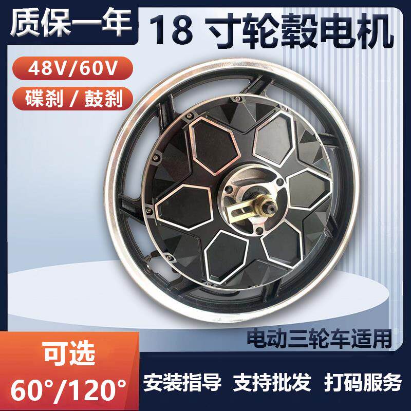 电动车电机16寸18寸一体轮涨刹48V60V800W1000W三轮车后轮毂电机