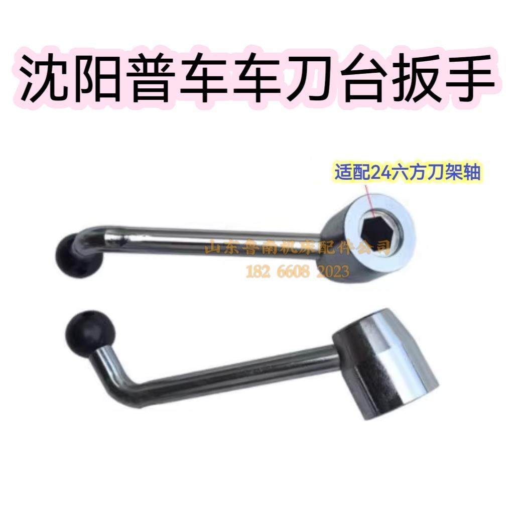 沈阳大连德州安阳CW6163C CW6180车床内六角刀架手柄刀台扳手锁紧