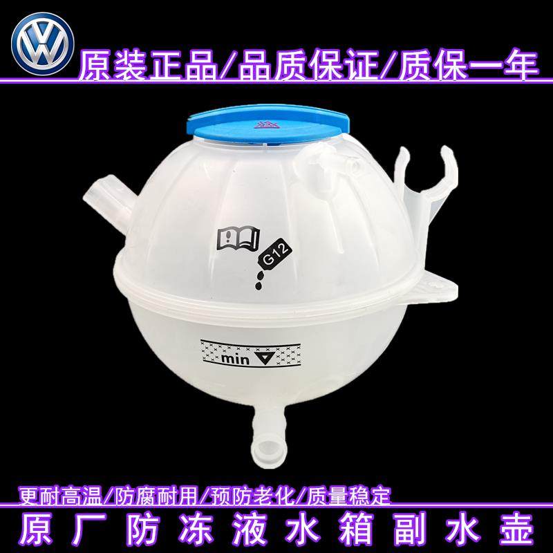 适用新Passat途安观速腾高尔夫6明锐昊锐水箱付水壶蓬胀水壶原厂