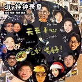 diy挂钟表盘手工自制好朋友照片墙创意涂鸦客厅装 饰钟表2025新款