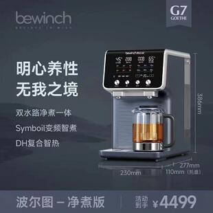 弱碱反渗透净水机直饮机 碧云泉家用净水器G7智能饮水机加热免安装