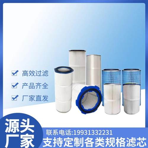 工业除尘滤芯滤筒喷塑覆膜六耳快拆防静电焊烟阻燃粉尘粉末回收器