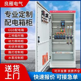 定做低压成套配电箱单相三相380V光伏储能并网柜照明控制柜电表箱
