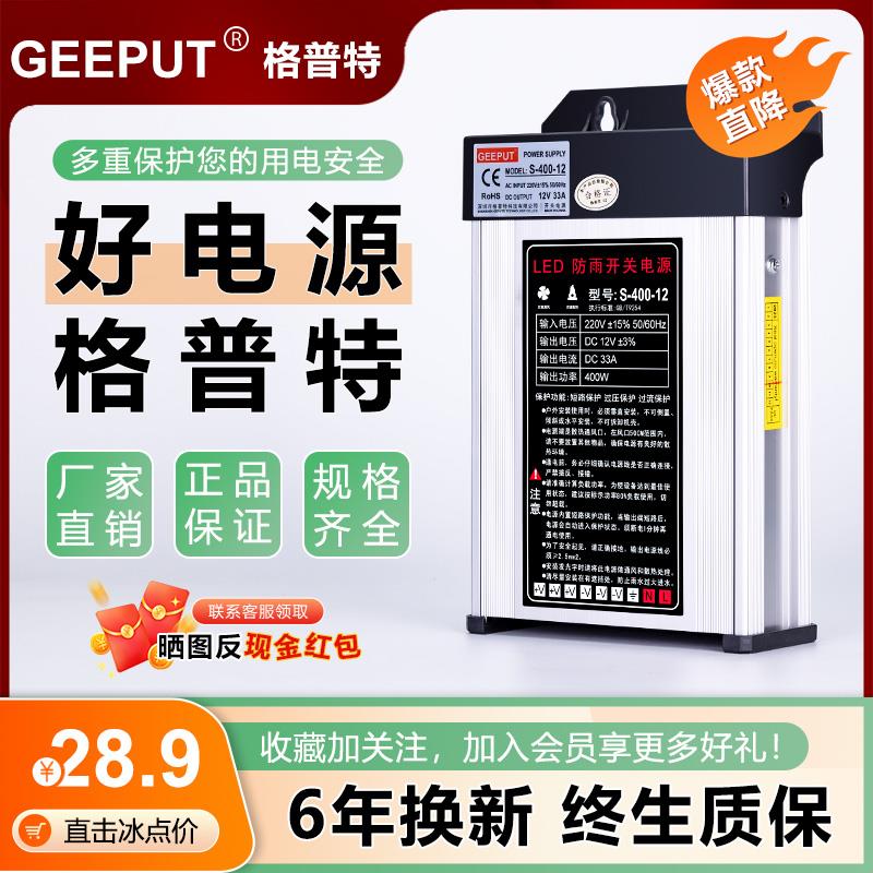 LED防雨5V开 关电源12V 33A 400W发光字灯箱户外广告招牌变压器24