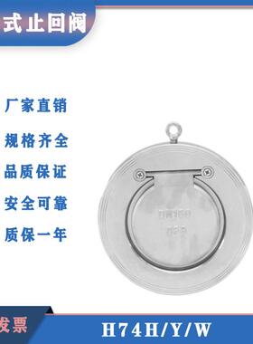 H74W-16R/25RL不锈钢止回阀316超薄对夹式逆止阀空气水DN40~DN600