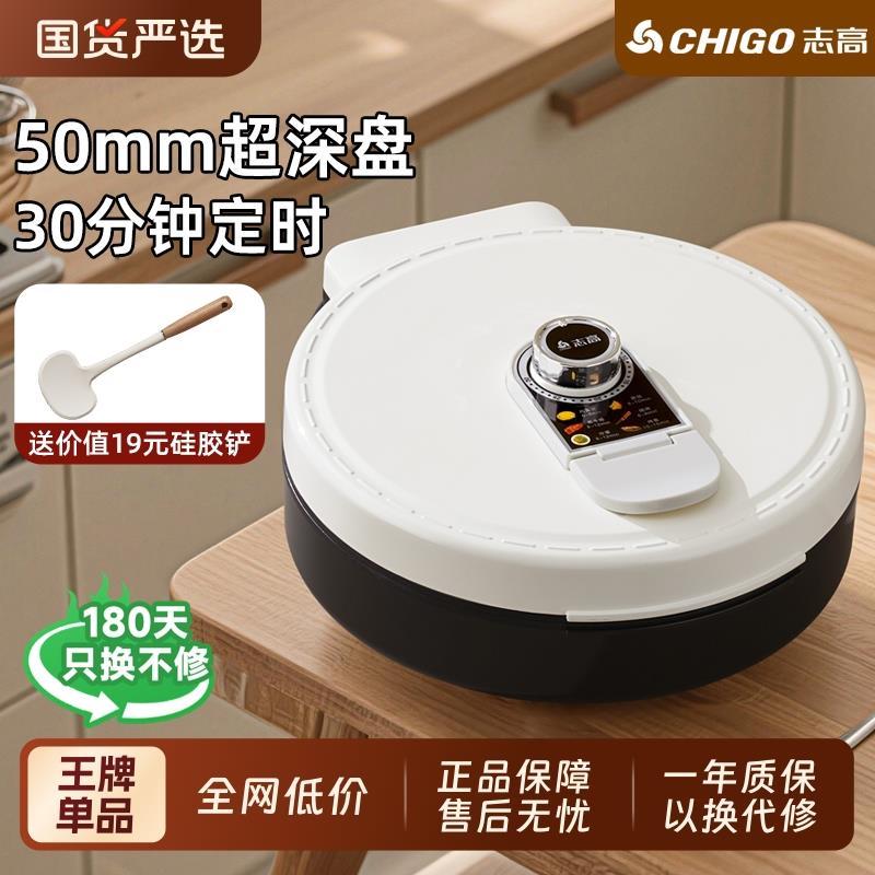 志高电饼铛家用多功能煎饼锅加大加深双面烤烙饼机早餐机新款平底