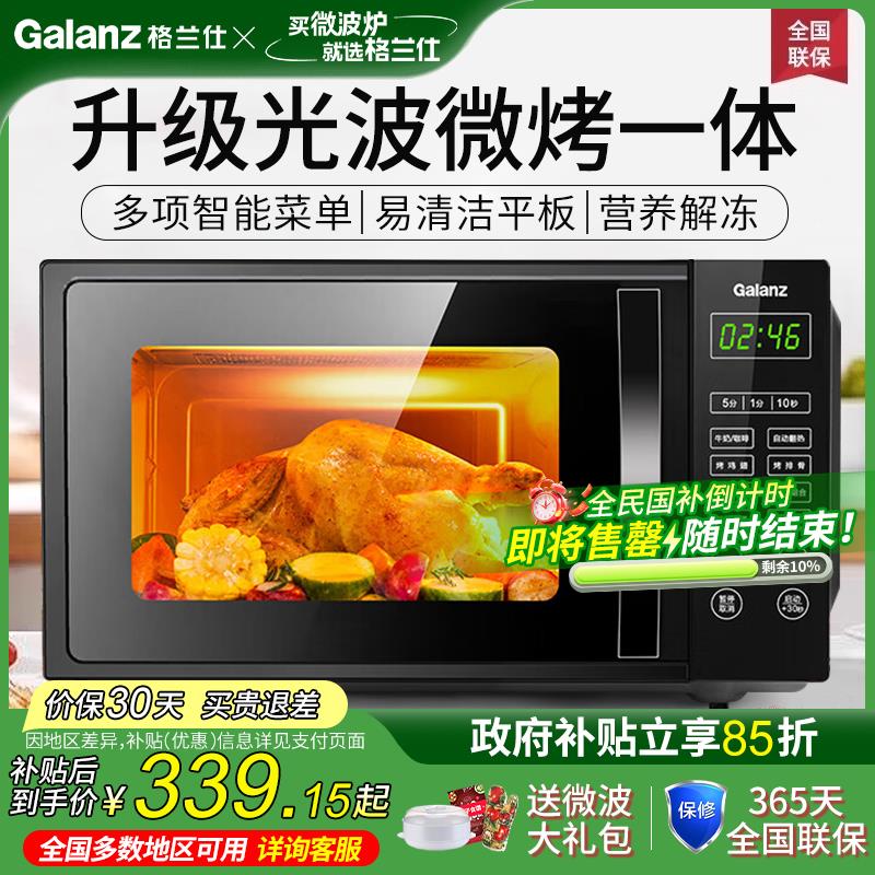 格兰仕微波炉光波炉烤箱一体机家用智能平板20升小型官方正品