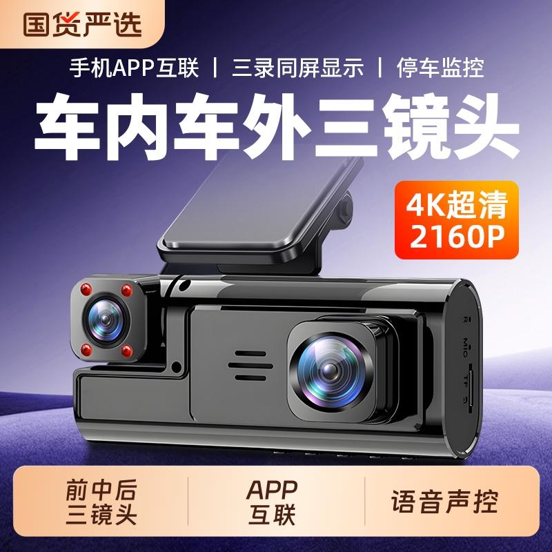2025年新款行车记录仪4K三镜头手机互联行车纪录器免安装超高清夜
