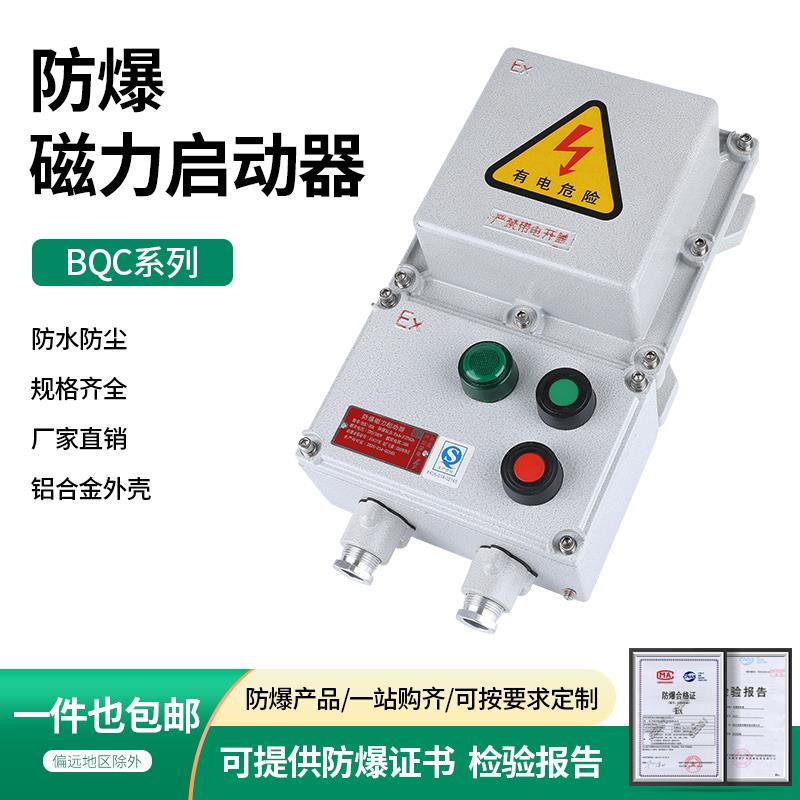 BXQ防爆磁力启动器控制箱水泵风机电机操作电源配电电磁开关380
