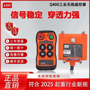 LCC行车遥控器Q400工业航车天车吊机电动吊车Q600工业无线 线摇控