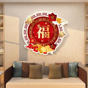 中国风新年福字墙贴创意卧室房间布置客厅沙发背景墙面装饰门贴画