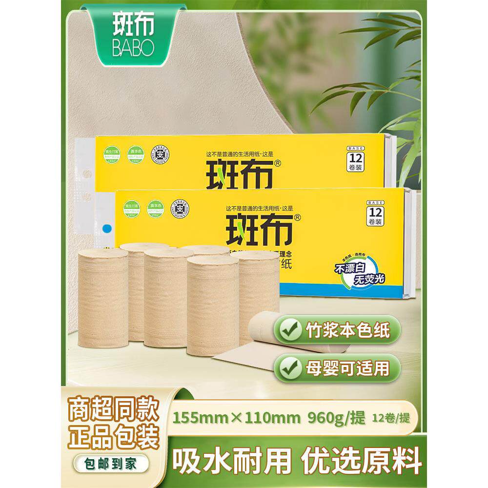 斑布本色纸擦手纸无芯家用卷纸整箱班布竹浆卫生厕纸24卷筒纸960g