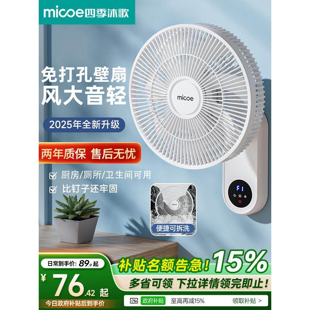 璧扇电风扇家用壁挂式厨房卫生间宿舍遥控免打孔挂墙壁大风力风扇