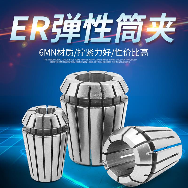 ER弹性筒夹加工中心雕刻机数控铣刀夹头高精度er32 40 25 16 11 8