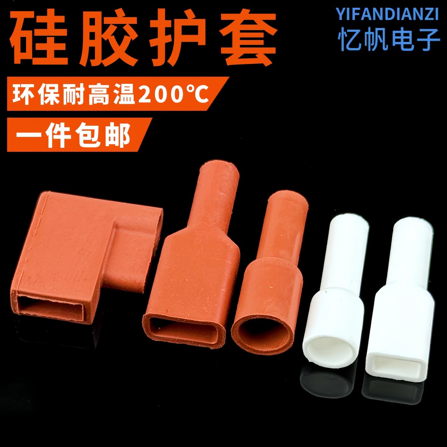 硅胶插簧护套4.8/6.3旗形端子保护套187/250圆形直插阻燃耐高温