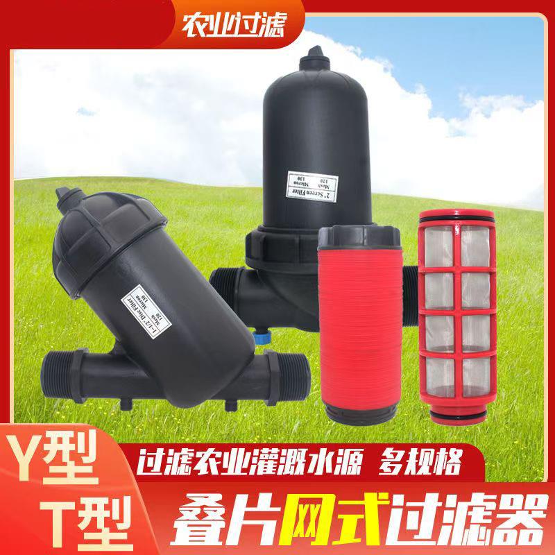 农用叠片网式过滤器农用泵微喷滴灌大棚喷灌滴带滴管碟片过滤系统