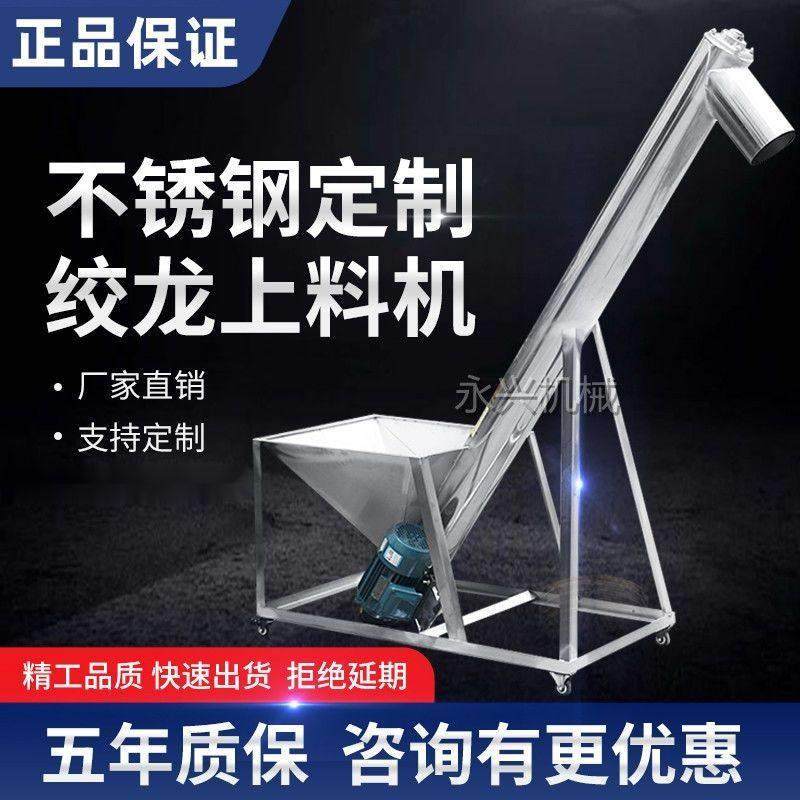 不锈钢螺旋上料机输送绞龙自动塑料尿素颗粒面粉粉末垂直倾斜厂家,五金/工具,拌料机,淘宝优惠券,粉丝福利购,淘宝优惠卷